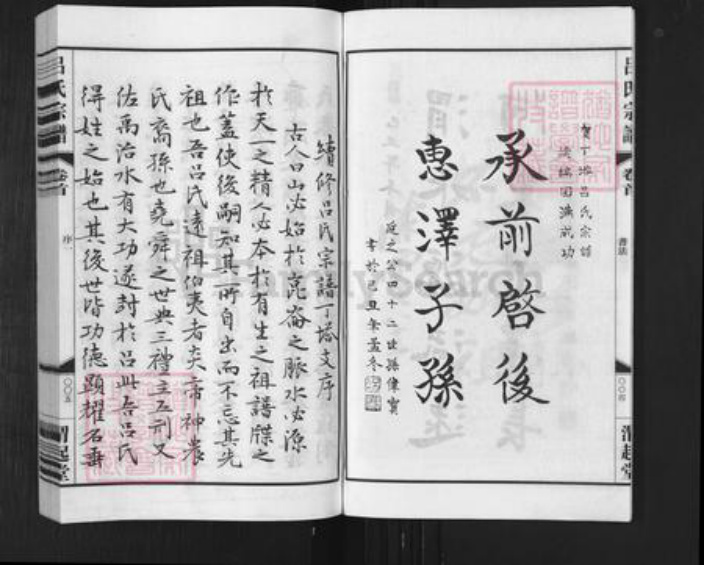 江苏省无锡市吕氏渭起堂族谱-吕氏宗谱.pdf电子版插图5 江苏省无锡市吕氏渭起堂族谱-吕氏宗谱.pdf电子版插图5