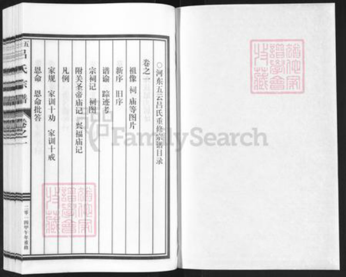 浙江省丽水市缙云县新建镇吕氏族谱-五云吕氏宗谱.pdf电子版插图1 浙江省丽水市缙云县新建镇吕氏族谱-五云吕氏宗谱.pdf电子版插图1