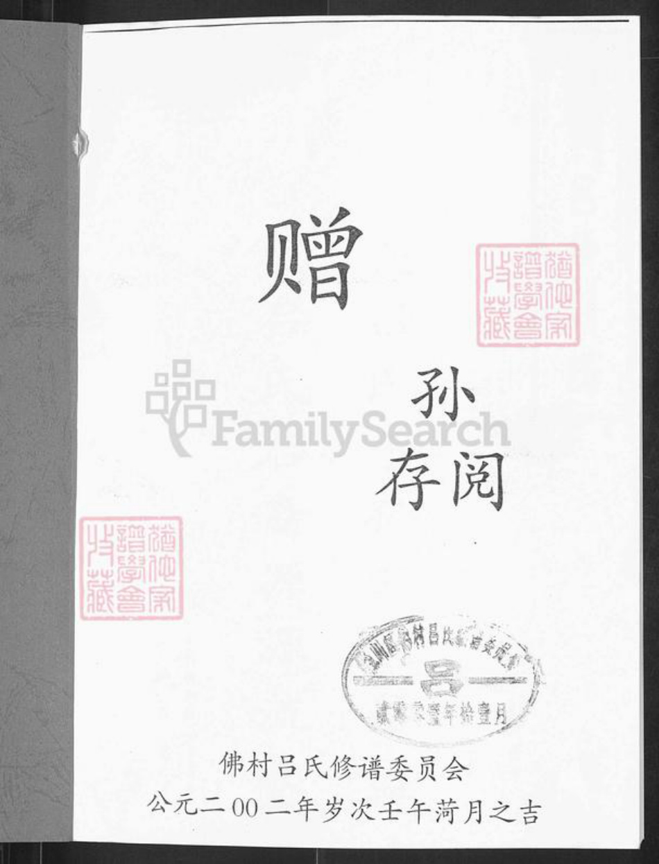 山东省淄博市淄川区吕氏族谱-佛村吕氏祖谱.pdf电子版插图1 山东省淄博市淄川区吕氏族谱-佛村吕氏祖谱.pdf电子版插图1