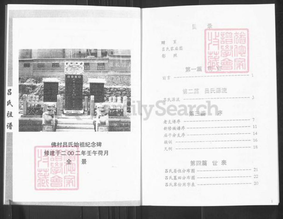 山东省淄博市淄川区吕氏族谱-佛村吕氏祖谱.pdf电子版插图4 山东省淄博市淄川区吕氏族谱-佛村吕氏祖谱.pdf电子版插图4