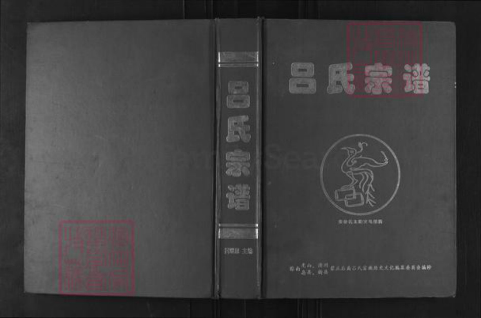 河南省信阳市光山县仙居乡吕氏敬和堂族谱-吕氏宗谱.pdf电子版插图 河南省信阳市光山县仙居乡吕氏敬和堂族谱-吕氏宗谱.pdf电子版插图