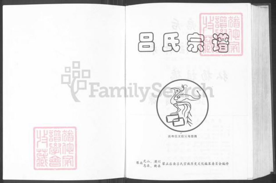 河南省信阳市光山县仙居乡吕氏敬和堂族谱-吕氏宗谱.pdf电子版插图1 河南省信阳市光山县仙居乡吕氏敬和堂族谱-吕氏宗谱.pdf电子版插图1