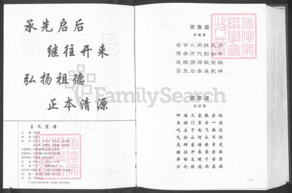 河南省信阳市光山县仙居乡吕氏敬和堂族谱-吕氏宗谱.pdf电子版插图2 河南省信阳市光山县仙居乡吕氏敬和堂族谱-吕氏宗谱.pdf电子版插图2