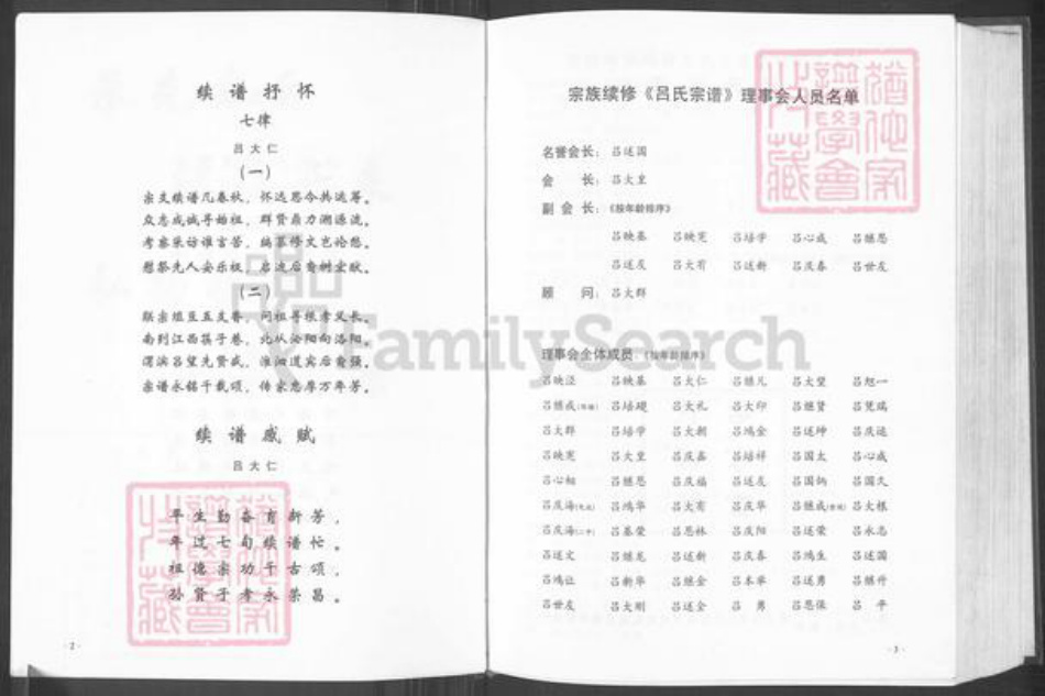 河南省信阳市光山县仙居乡吕氏敬和堂族谱-吕氏宗谱.pdf电子版插图3 河南省信阳市光山县仙居乡吕氏敬和堂族谱-吕氏宗谱.pdf电子版插图3