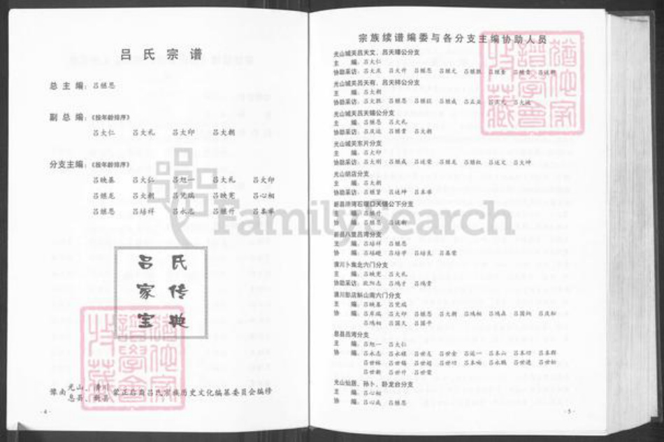 河南省信阳市光山县仙居乡吕氏敬和堂族谱-吕氏宗谱.pdf电子版插图4 河南省信阳市光山县仙居乡吕氏敬和堂族谱-吕氏宗谱.pdf电子版插图4