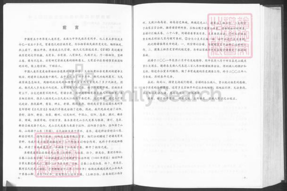 河南省信阳市光山县仙居乡吕氏敬和堂族谱-吕氏宗谱.pdf电子版插图5 河南省信阳市光山县仙居乡吕氏敬和堂族谱-吕氏宗谱.pdf电子版插图5