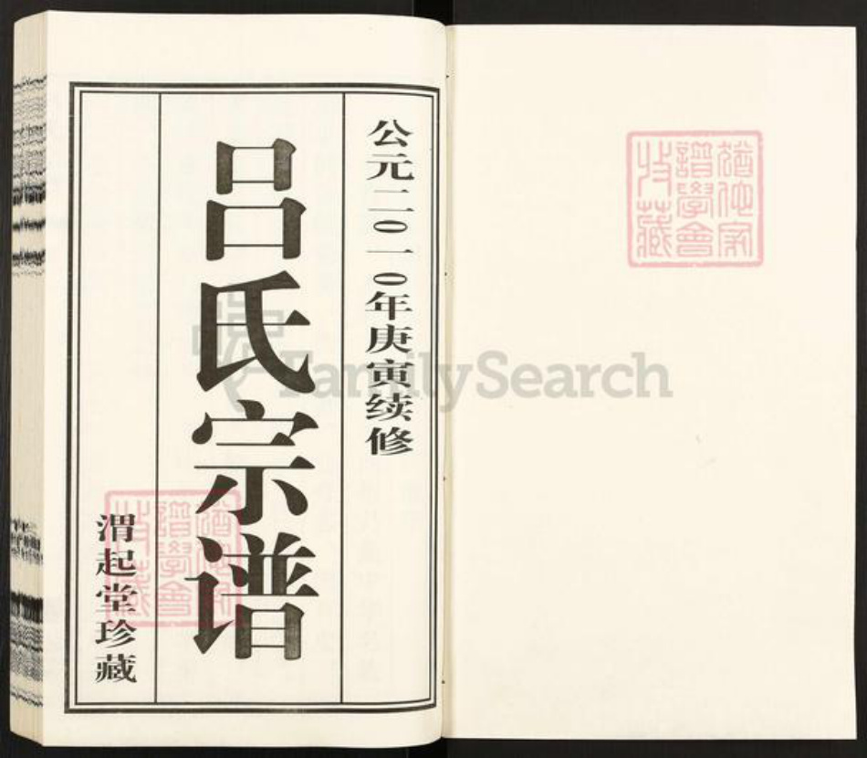 江苏省无锡市江阴市临港街道吕氏渭起堂族谱-澄江申浦吕氏宗谱.pdf电子版插图1 江苏省无锡市江阴市临港街道吕氏渭起堂族谱-澄江申浦吕氏宗谱.pdf电子版插图1