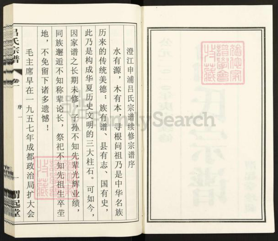 江苏省无锡市江阴市临港街道吕氏渭起堂族谱-澄江申浦吕氏宗谱.pdf电子版插图2 江苏省无锡市江阴市临港街道吕氏渭起堂族谱-澄江申浦吕氏宗谱.pdf电子版插图2