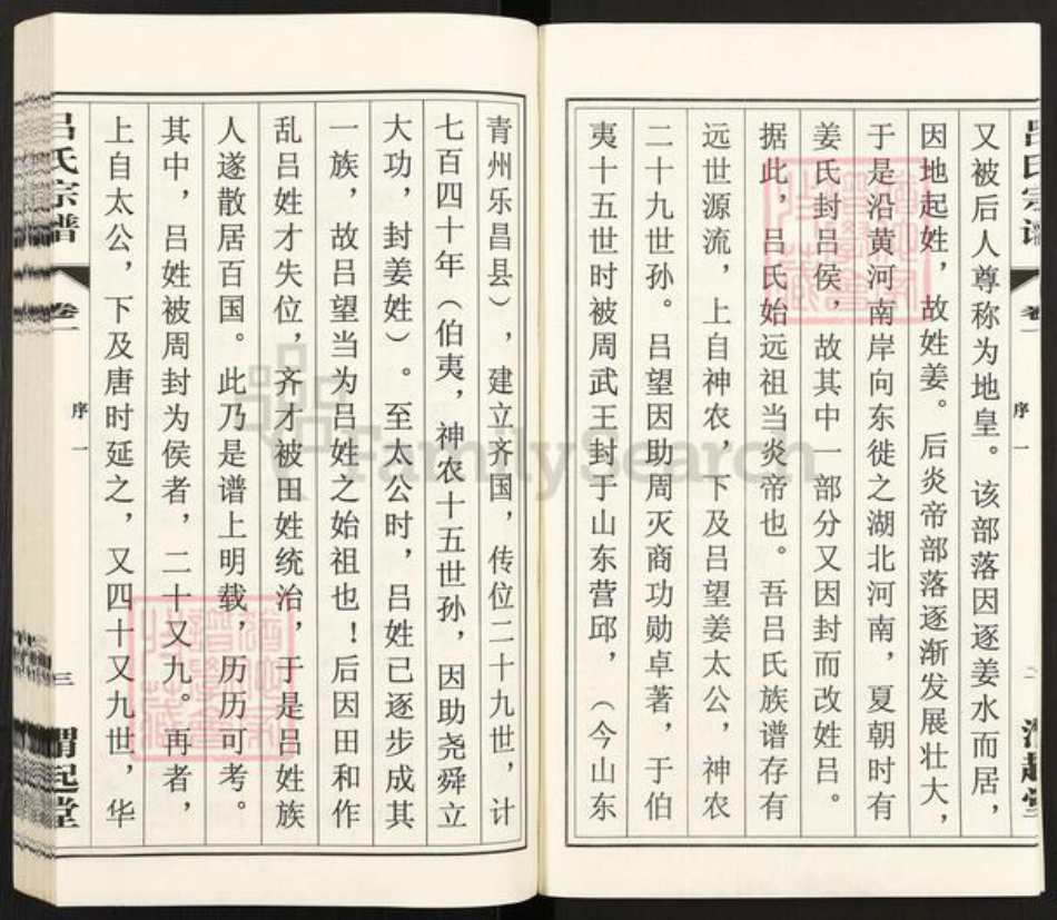 江苏省无锡市江阴市临港街道吕氏渭起堂族谱-澄江申浦吕氏宗谱.pdf电子版插图4 江苏省无锡市江阴市临港街道吕氏渭起堂族谱-澄江申浦吕氏宗谱.pdf电子版插图4