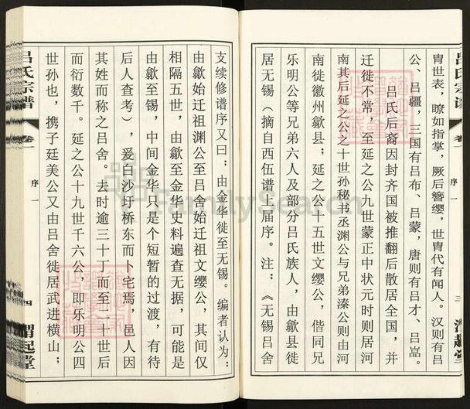 江苏省无锡市江阴市临港街道吕氏渭起堂族谱-澄江申浦吕氏宗谱.pdf电子版插图5 江苏省无锡市江阴市临港街道吕氏渭起堂族谱-澄江申浦吕氏宗谱.pdf电子版插图5