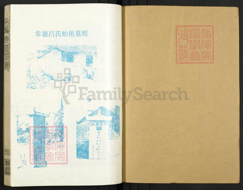 湖南省常德市吕氏河东堂族谱-吕氏四修族谱.pdf电子版插图1