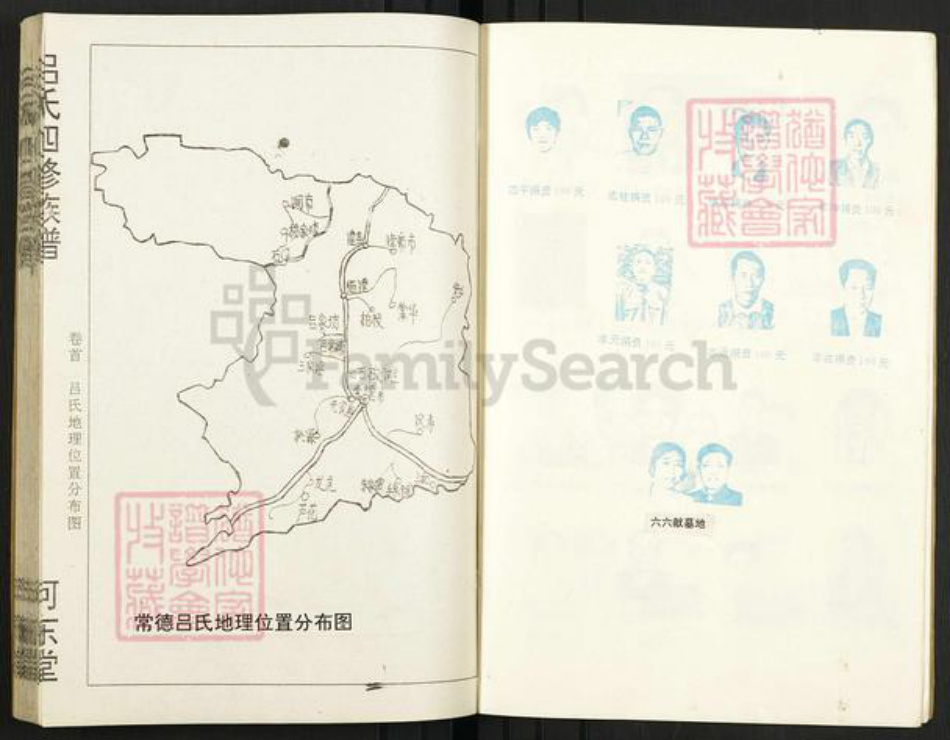 湖南省常德市吕氏河东堂族谱-吕氏四修族谱.pdf电子版插图5