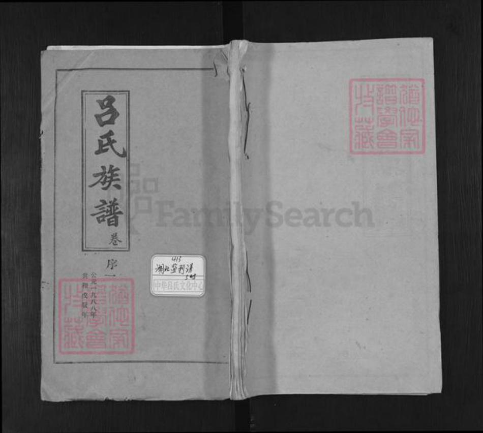 湖北省荆州市监利县湖北省荆州市监利县吕；吕氏敦本堂族谱-吕氏族谱.pdf电子版插图