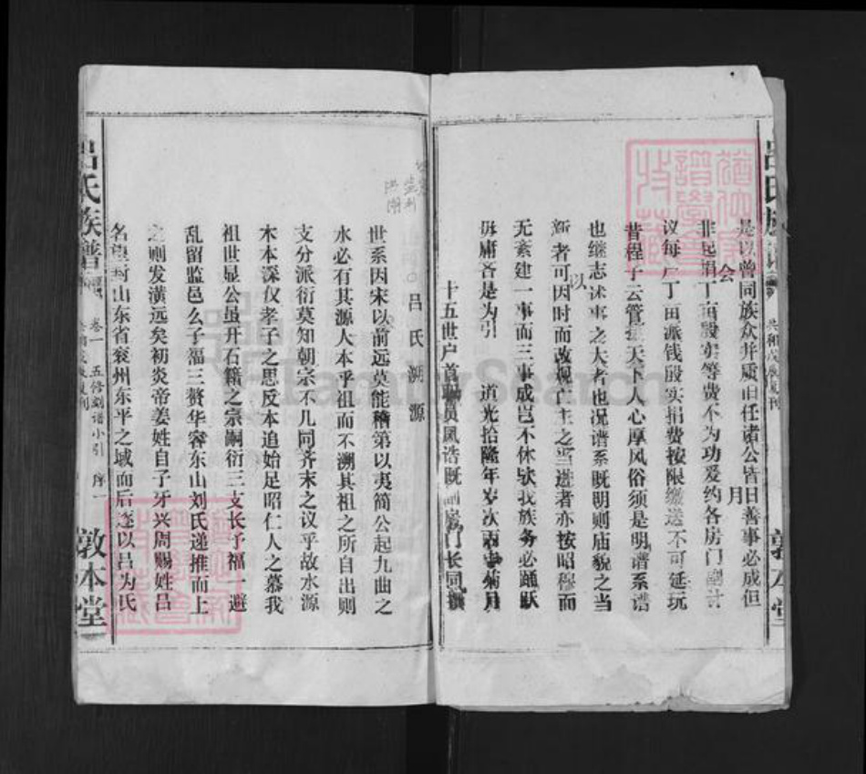 湖北省荆州市监利县湖北省荆州市监利县吕；吕氏敦本堂族谱-吕氏族谱.pdf电子版插图2