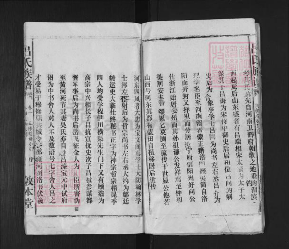 湖北省荆州市监利县湖北省荆州市监利县吕；吕氏敦本堂族谱-吕氏族谱.pdf电子版插图3