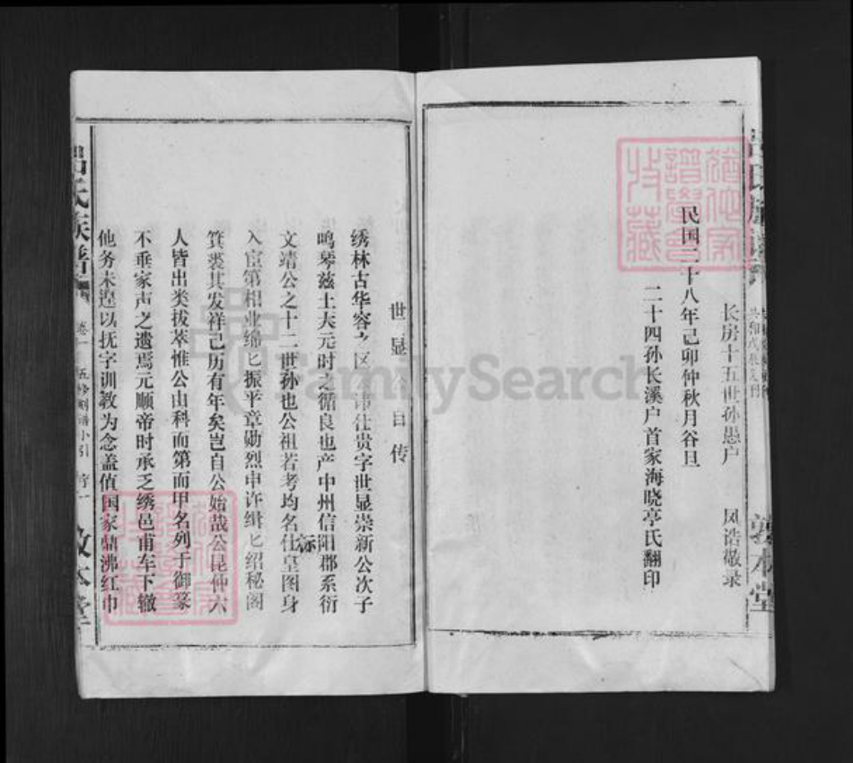 湖北省荆州市监利县湖北省荆州市监利县吕；吕氏敦本堂族谱-吕氏族谱.pdf电子版插图5