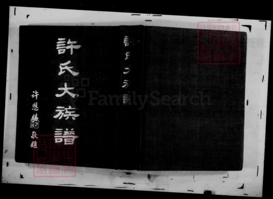 福建省吕氏河东堂族谱-吕氏大宗谱.pdf电子版插图4 福建省吕氏河东堂族谱-吕氏大宗谱.pdf电子版插图4