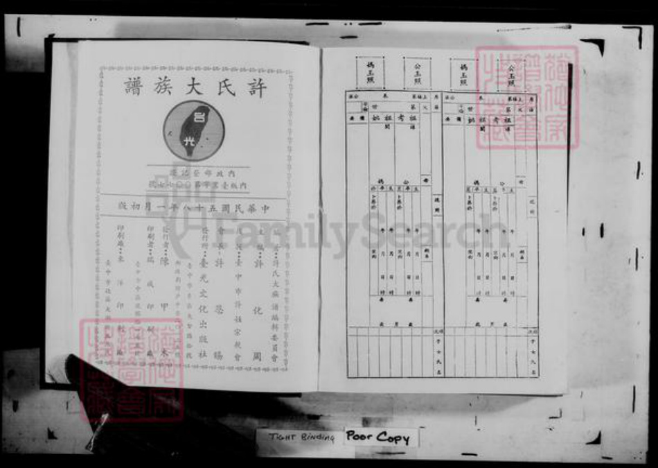 福建省吕氏河东堂族谱-吕氏大宗谱.pdf电子版插图5 福建省吕氏河东堂族谱-吕氏大宗谱.pdf电子版插图5