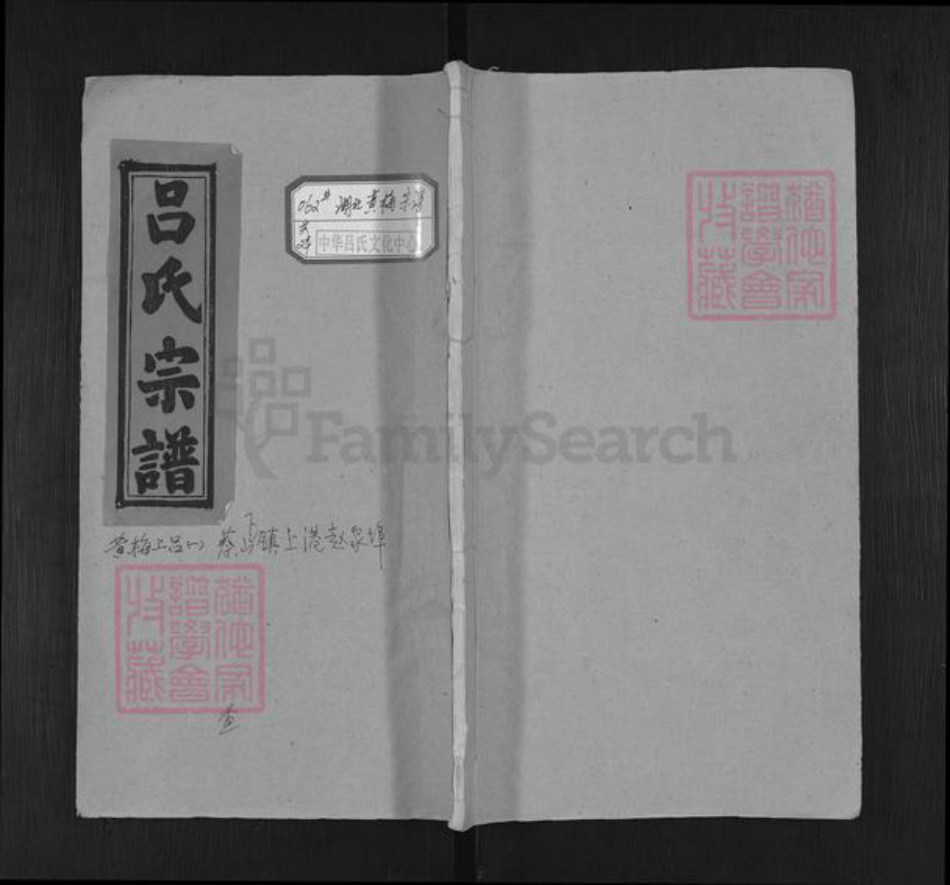 湖北省黄冈市黄梅县蔡山镇吕氏族谱-吕氏宗谱.pdf电子版