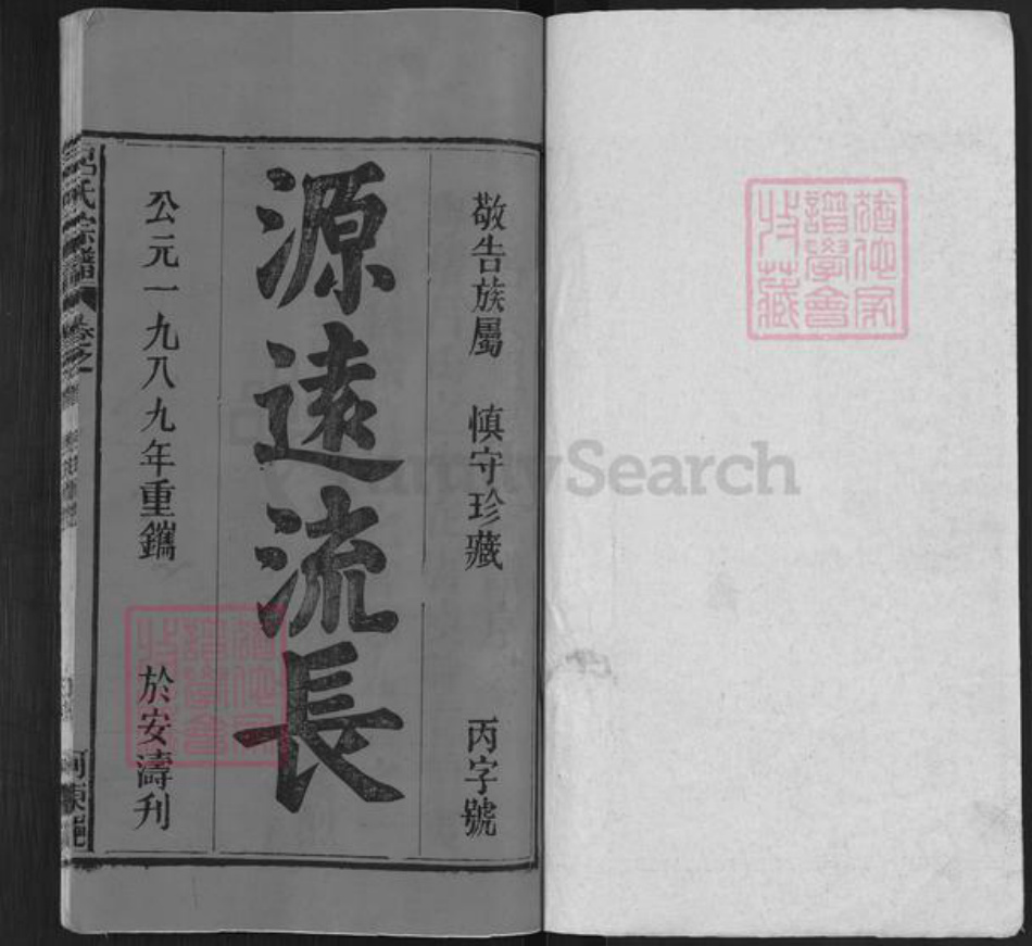 湖北省黄冈市黄梅县蔡山镇吕氏族谱-吕氏宗谱.pdf电子版插图1