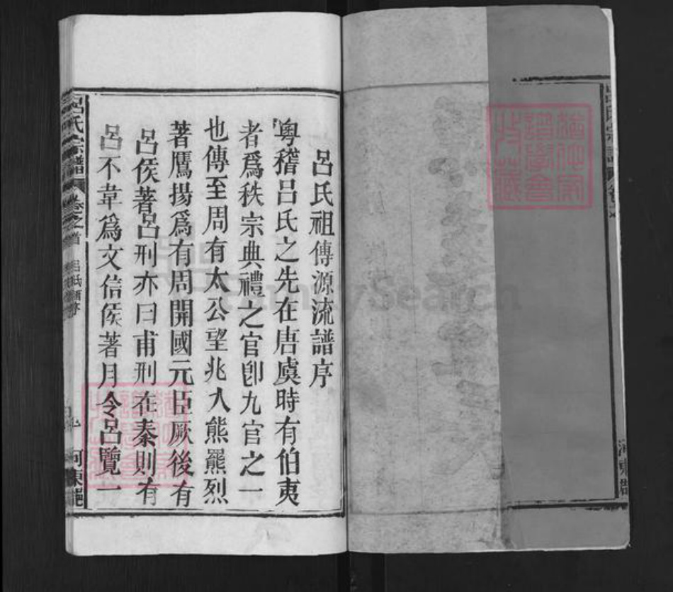 湖北省黄冈市黄梅县蔡山镇吕氏族谱-吕氏宗谱.pdf电子版插图2