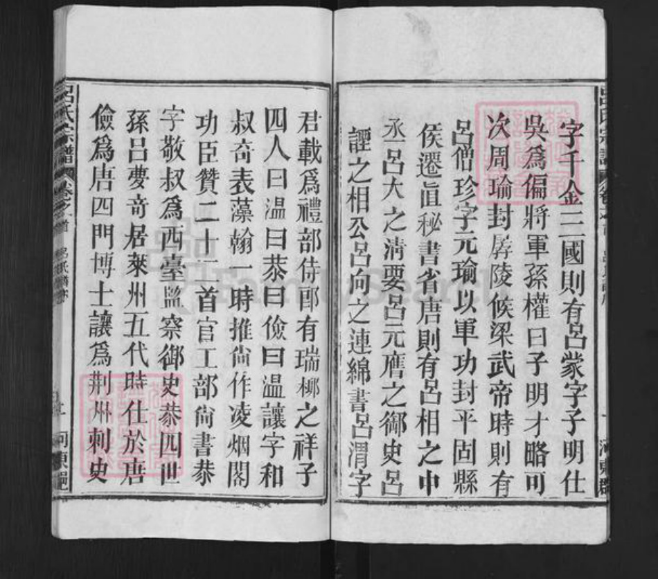 湖北省黄冈市黄梅县蔡山镇吕氏族谱-吕氏宗谱.pdf电子版插图3