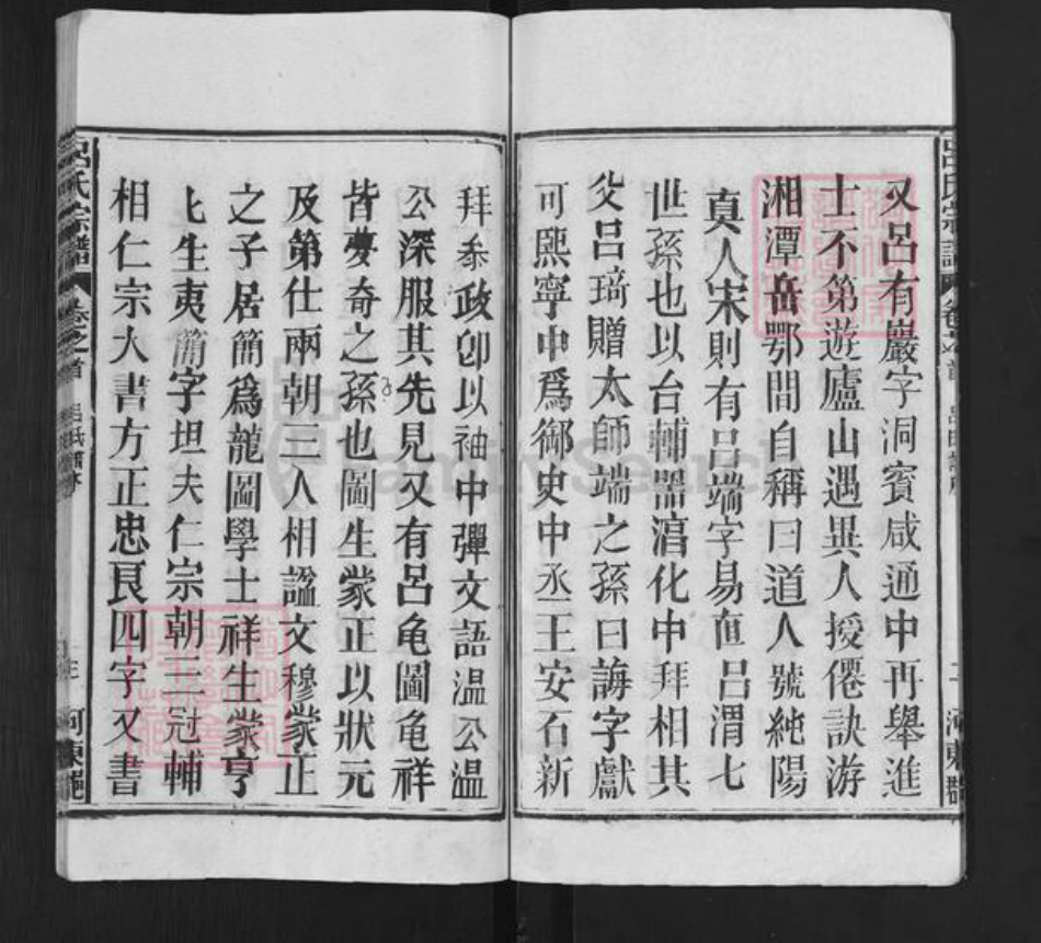 湖北省黄冈市黄梅县蔡山镇吕氏族谱-吕氏宗谱.pdf电子版插图4