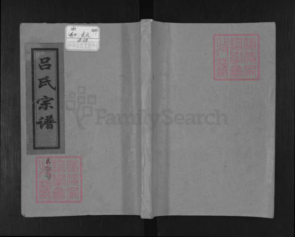 湖北省黄冈市武穴市梅川镇吕氏万春堂族谱-吕氏宗谱.pdf电子版