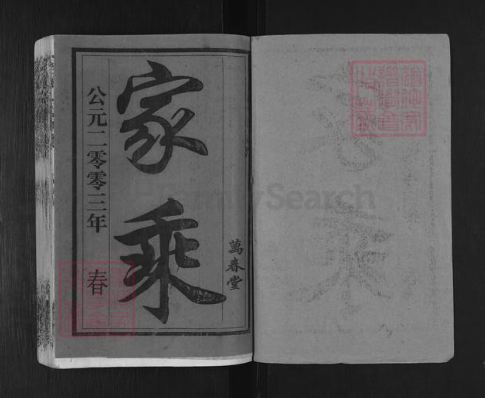 湖北省黄冈市武穴市梅川镇吕氏万春堂族谱-吕氏宗谱.pdf电子版插图1 湖北省黄冈市武穴市梅川镇吕氏万春堂族谱-吕氏宗谱.pdf电子版插图1
