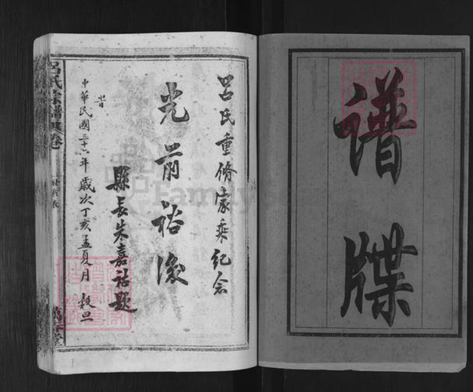 湖北省黄冈市武穴市梅川镇吕氏万春堂族谱-吕氏宗谱.pdf电子版插图2 湖北省黄冈市武穴市梅川镇吕氏万春堂族谱-吕氏宗谱.pdf电子版插图2