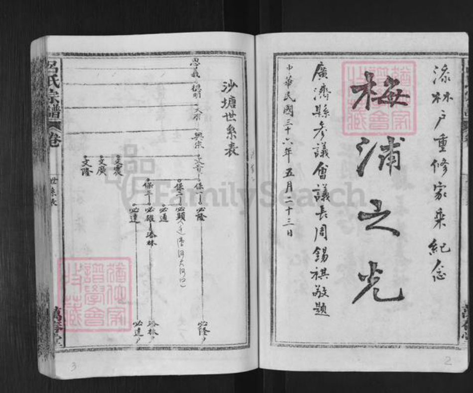 湖北省黄冈市武穴市梅川镇吕氏万春堂族谱-吕氏宗谱.pdf电子版插图3 湖北省黄冈市武穴市梅川镇吕氏万春堂族谱-吕氏宗谱.pdf电子版插图3