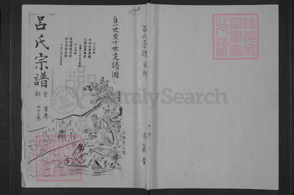 湖北省随州市吕氏璜篆堂族谱-吕氏宗谱.pdf电子版插图 湖北省随州市吕氏璜篆堂族谱-吕氏宗谱.pdf电子版插图