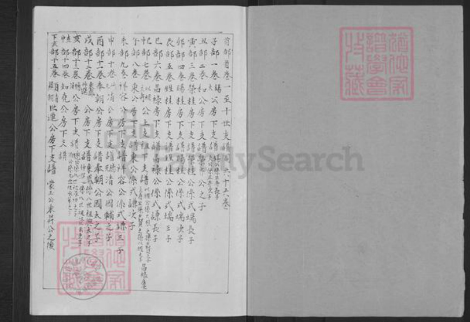 湖北省随州市吕氏璜篆堂族谱-吕氏宗谱.pdf电子版插图1 湖北省随州市吕氏璜篆堂族谱-吕氏宗谱.pdf电子版插图1