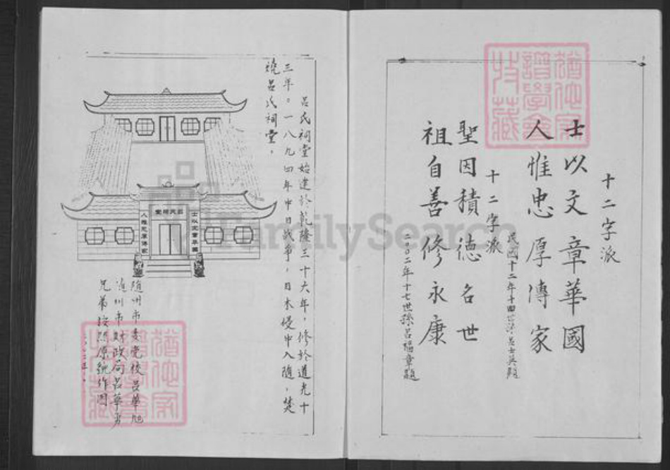 湖北省随州市吕氏璜篆堂族谱-吕氏宗谱.pdf电子版插图2 湖北省随州市吕氏璜篆堂族谱-吕氏宗谱.pdf电子版插图2