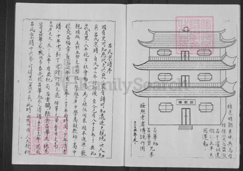 湖北省随州市吕氏璜篆堂族谱-吕氏宗谱.pdf电子版插图3 湖北省随州市吕氏璜篆堂族谱-吕氏宗谱.pdf电子版插图3