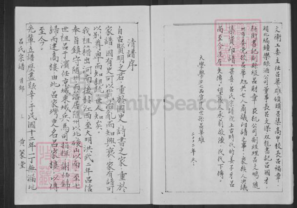 湖北省随州市吕氏璜篆堂族谱-吕氏宗谱.pdf电子版插图4 湖北省随州市吕氏璜篆堂族谱-吕氏宗谱.pdf电子版插图4