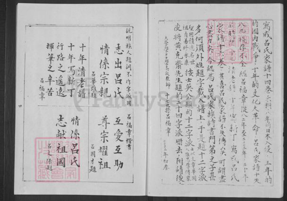 湖北省随州市吕氏璜篆堂族谱-吕氏宗谱.pdf电子版插图5 湖北省随州市吕氏璜篆堂族谱-吕氏宗谱.pdf电子版插图5