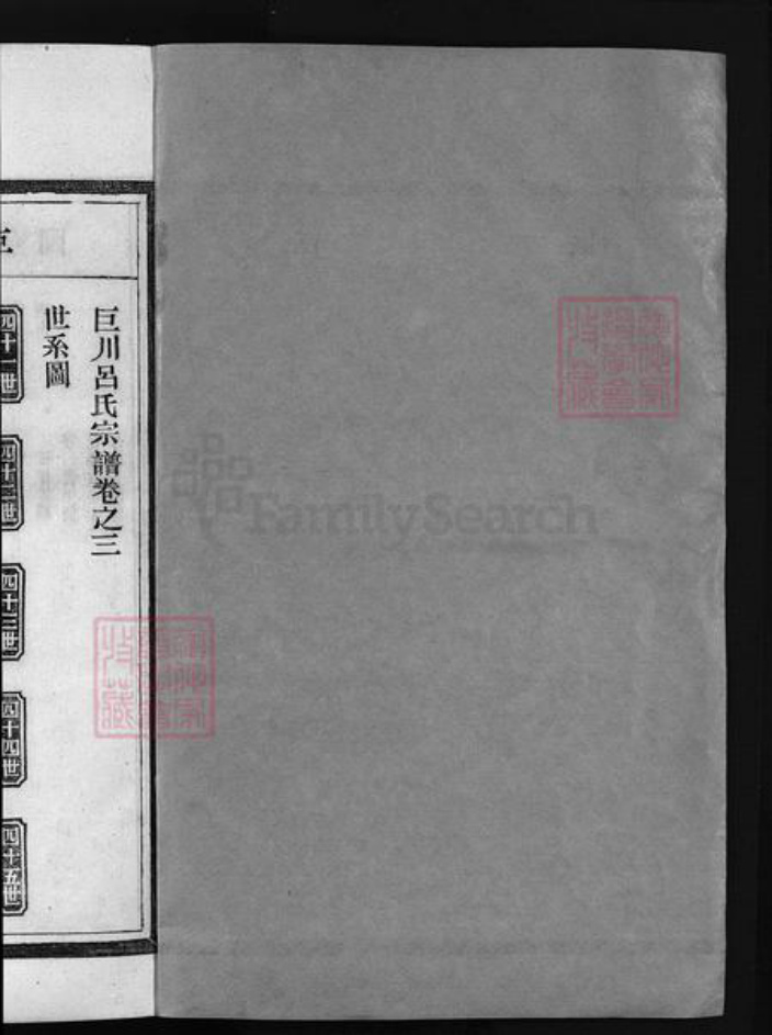 浙江省温州市永嘉县浙江省台州市仙居县吕氏族谱-吕氏宗谱 [10卷].pdf电子版插图1