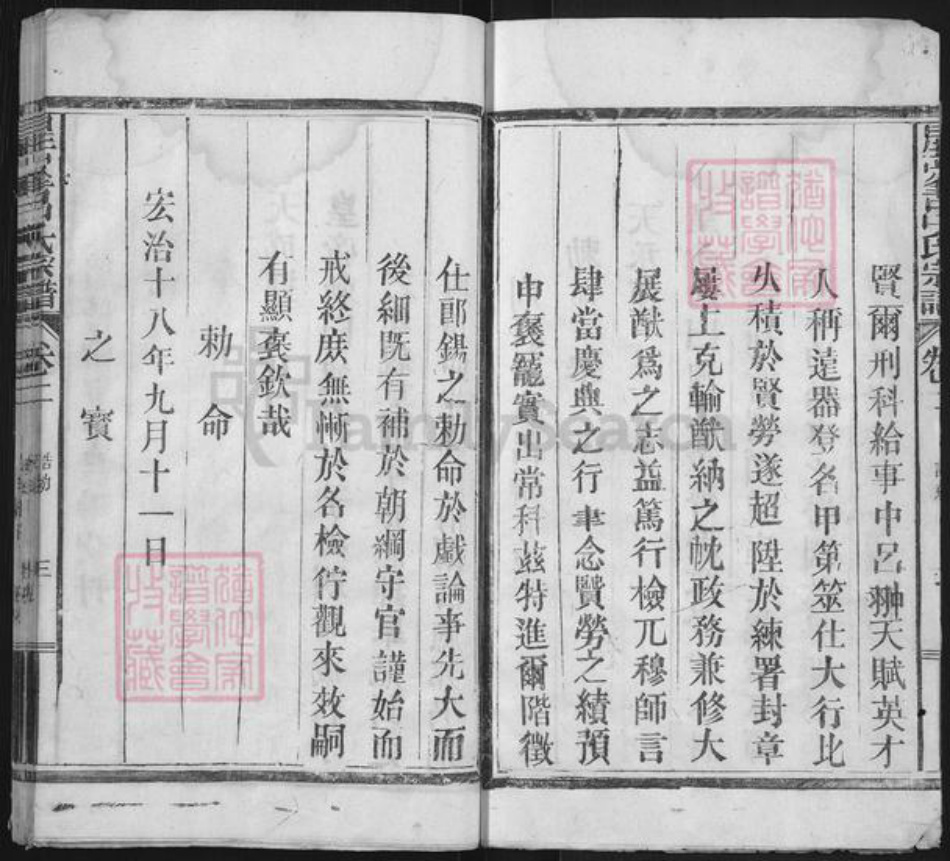 江西省上饶市广丰区吕氏族谱-星峰吕氏宗谱.pdf电子版插图3 江西省上饶市广丰区吕氏族谱-星峰吕氏宗谱.pdf电子版插图3