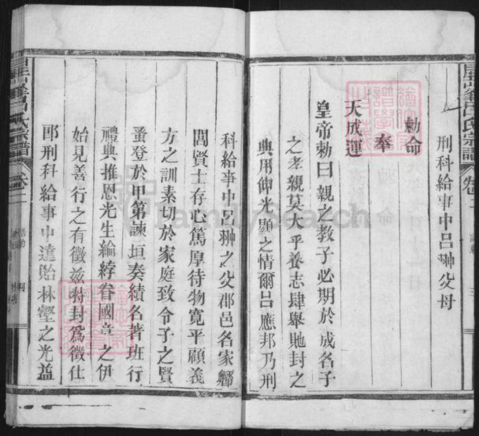 江西省上饶市广丰区吕氏族谱-星峰吕氏宗谱.pdf电子版插图4 江西省上饶市广丰区吕氏族谱-星峰吕氏宗谱.pdf电子版插图4