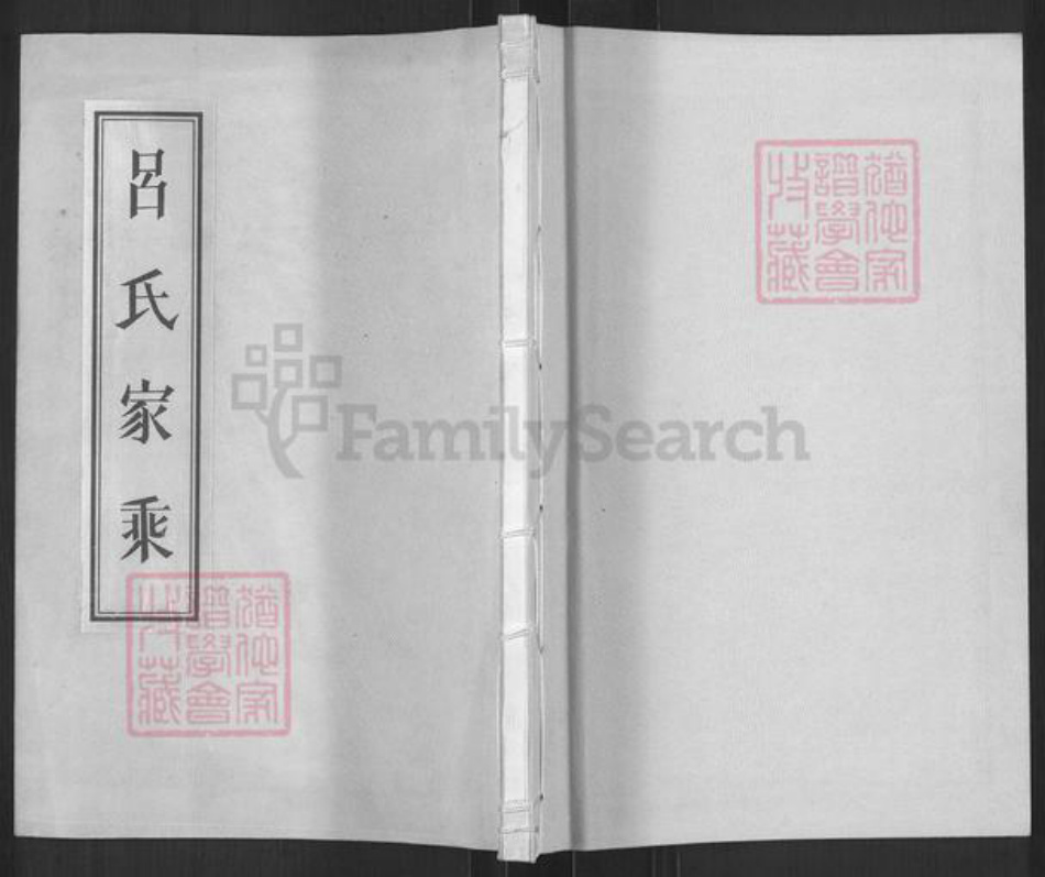 山东省青岛市即墨区吕氏族谱-吕氏家乘.pdf电子版