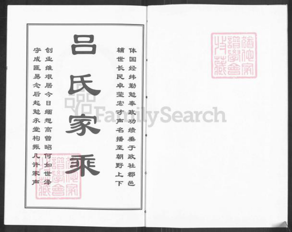 山东省青岛市即墨区吕氏族谱-吕氏家乘.pdf电子版插图1