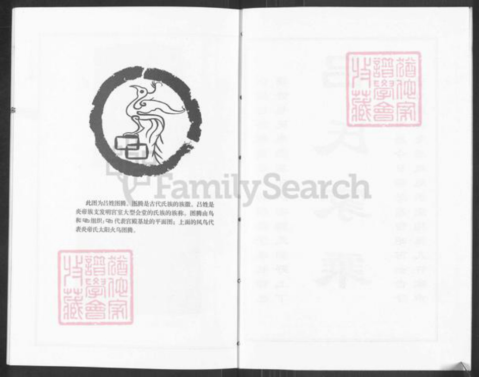 山东省青岛市即墨区吕氏族谱-吕氏家乘.pdf电子版插图2