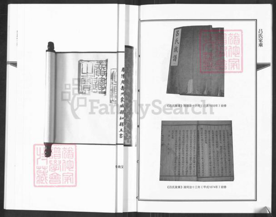 山东省青岛市即墨区吕氏族谱-吕氏家乘.pdf电子版插图3