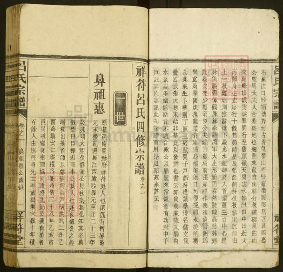 江西省吉安市吉安市吕氏祥符堂族谱-吕氏宗谱.pdf电子版插图2 江西省吉安市吉安市吕氏祥符堂族谱-吕氏宗谱.pdf电子版插图2