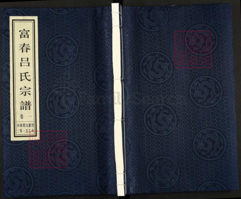 浙江省杭州市富阳吕氏文献堂族谱-富春吕氏宗谱.pdf电子版