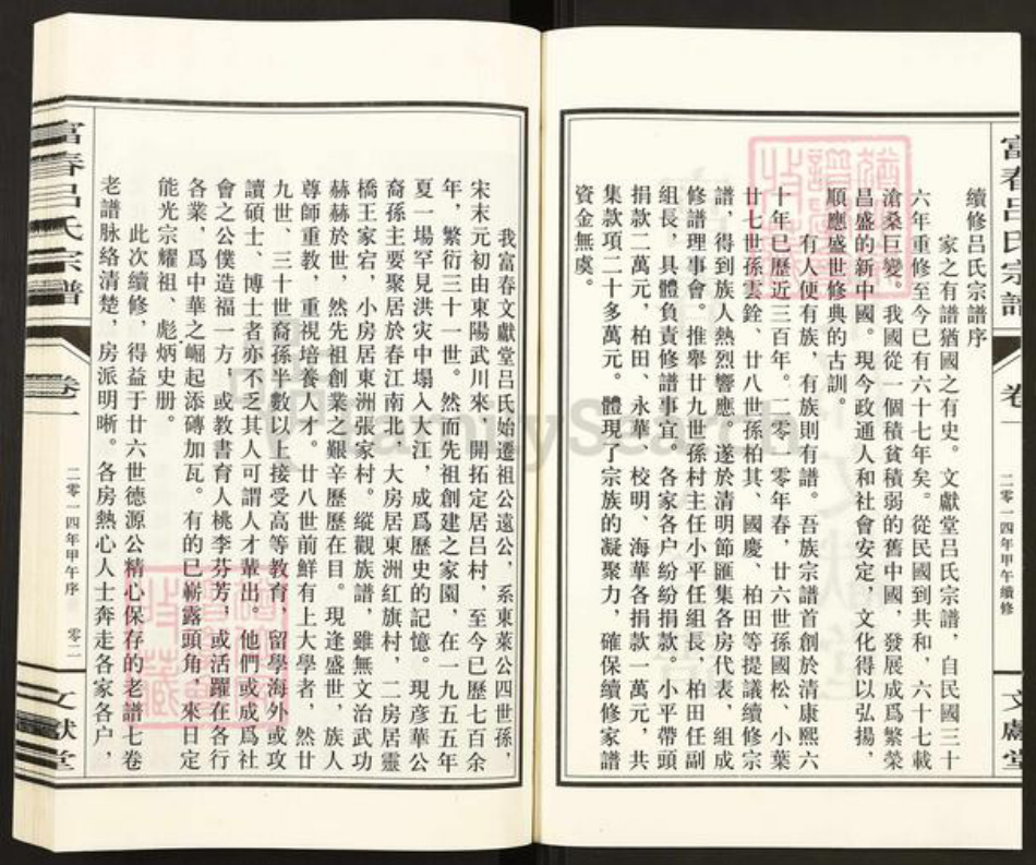 浙江省杭州市富阳吕氏文献堂族谱-富春吕氏宗谱.pdf电子版插图2