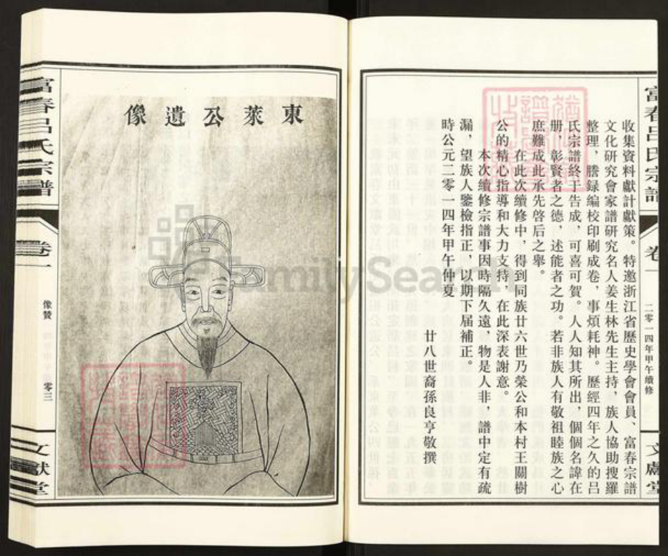 浙江省杭州市富阳吕氏文献堂族谱-富春吕氏宗谱.pdf电子版插图3