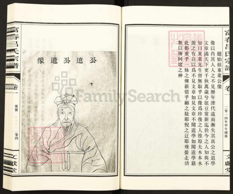 浙江省杭州市富阳吕氏文献堂族谱-富春吕氏宗谱.pdf电子版插图4