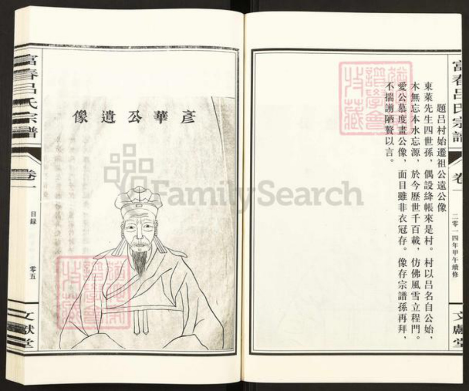 浙江省杭州市富阳吕氏文献堂族谱-富春吕氏宗谱.pdf电子版插图5